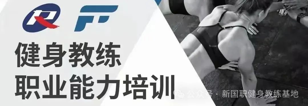 分享一些选择正规健身教练新国职证书培训机构的经验！必看(图2)
