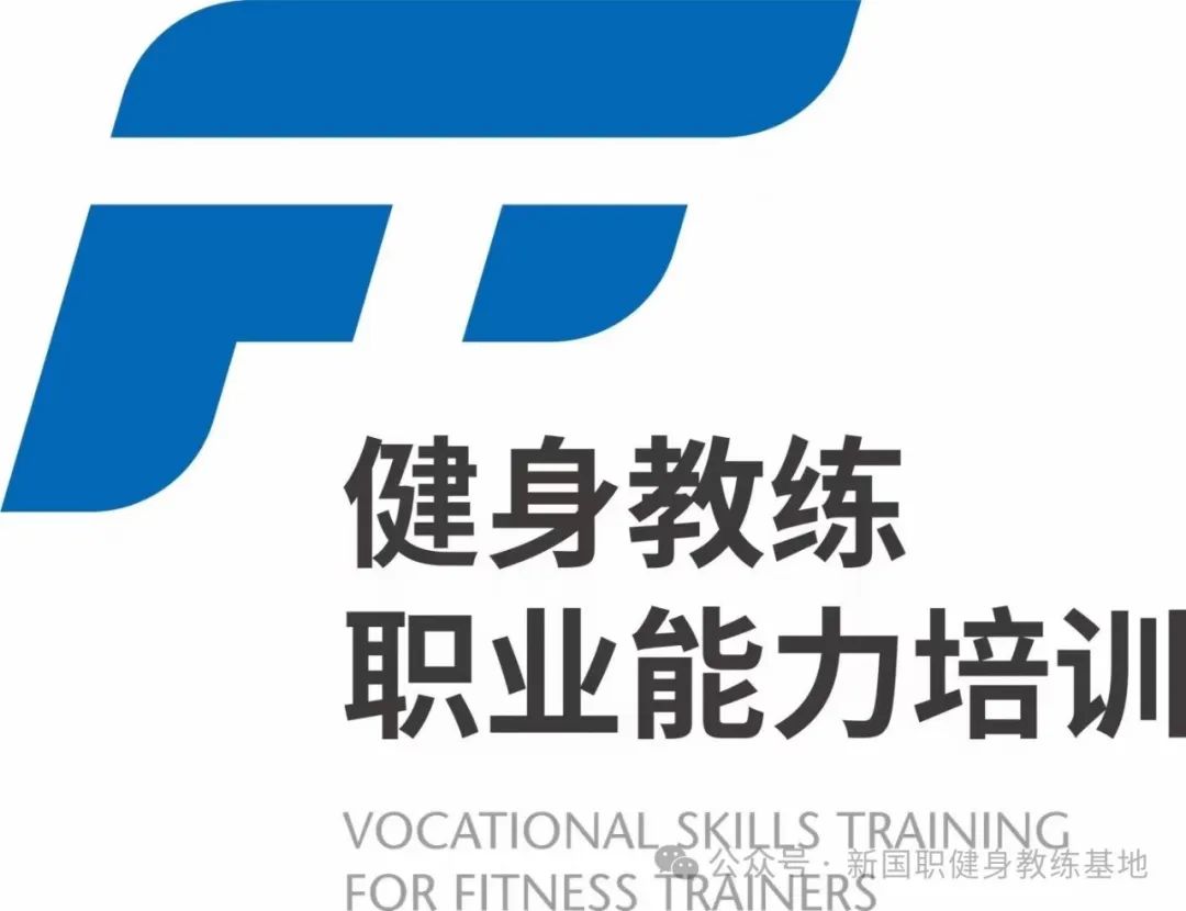 分享一些选择正规健身教练新国职证书培训机构的经验！必看(图5)