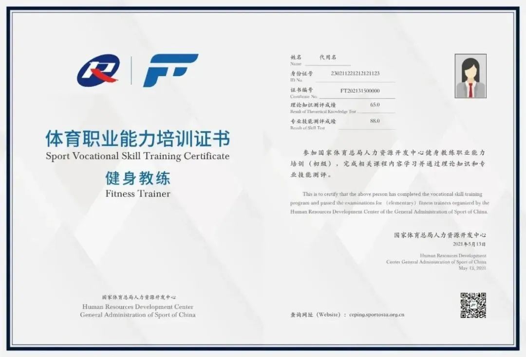 | 0基础健身教练培训+新国职证书(图3)