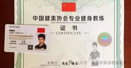 CBBA证书跟新国职健身教练证书区别！哪个适合你？(图1)