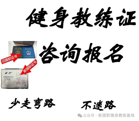 如何选择健身教练培训学院？说清楚了(图5)