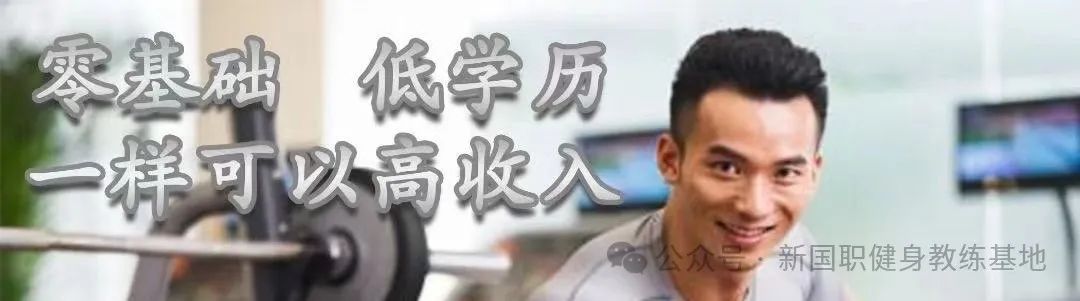 广州动益健身教练培训学院！介绍！优势！(图1)