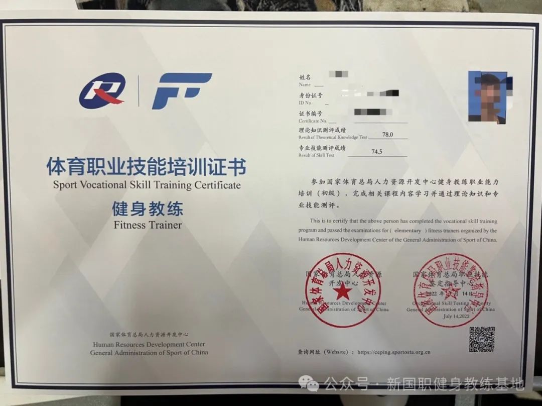 新国职健身教练证书怎么考的(图3)