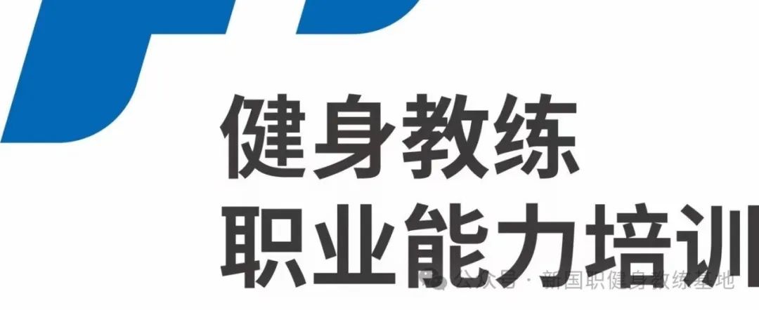 新国职健身教练证书怎么考的(图4)