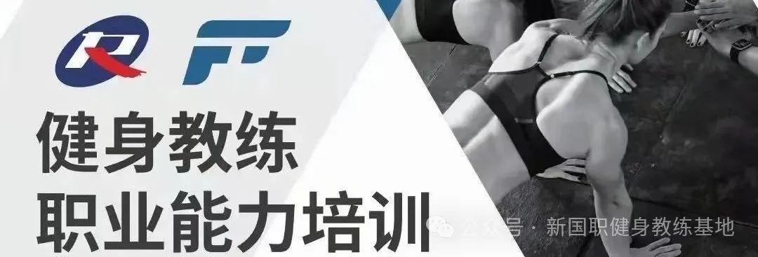 广东广州健身教练证书去哪考？新国职证书(图1)