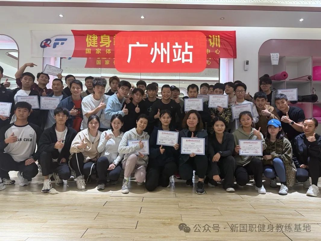 广东新国职健身教练证书(图12)