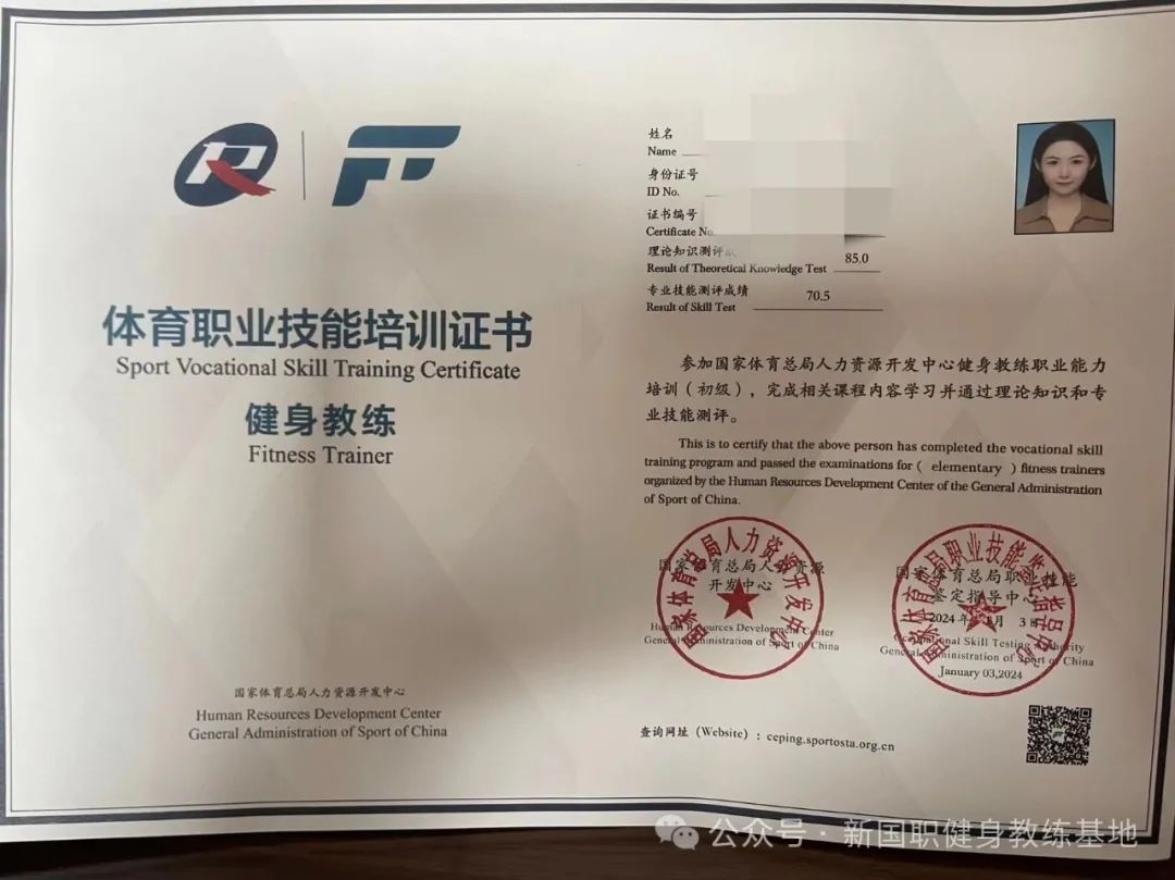 广东新国职健身教练证书(图3)
