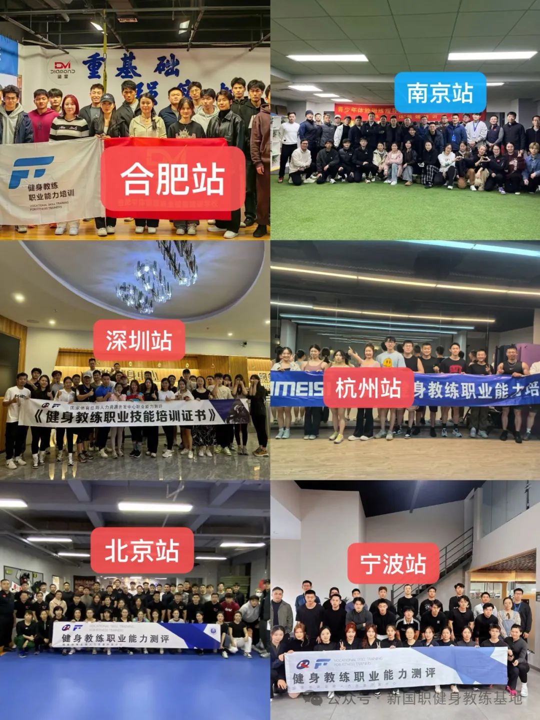 广东新国职健身教练证书(图9)