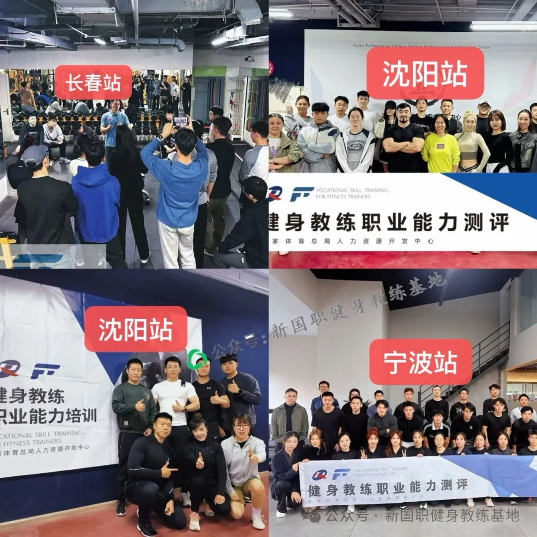 广东新国职健身教练证书(图11)