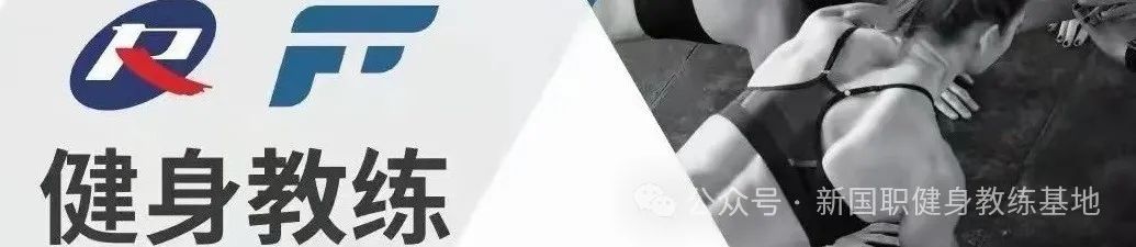 安徽健身教练培训费用多少(图1)