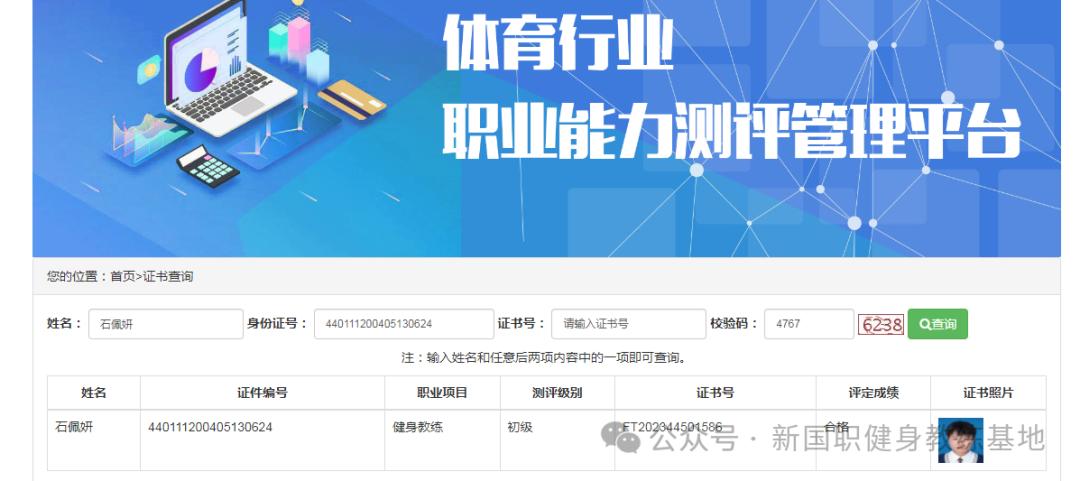 国职健身教练证书-国家认可-体育局网站可查(图2)