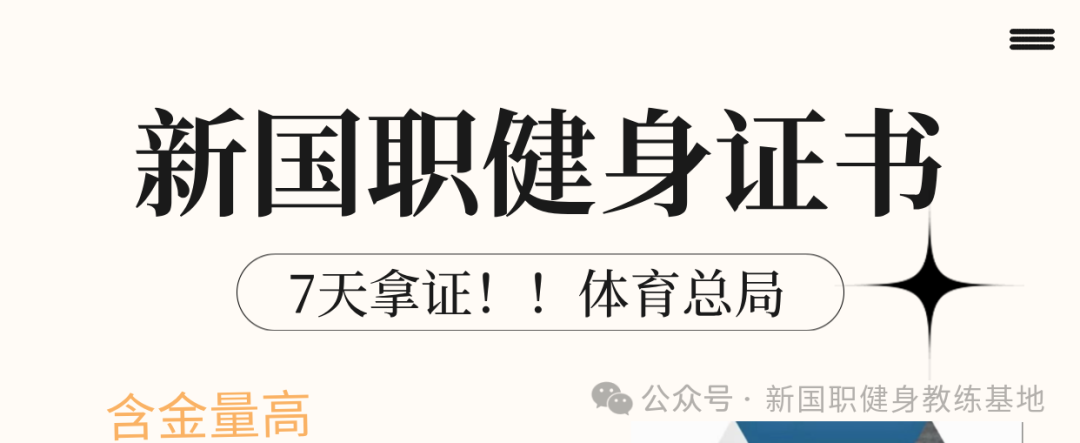 健身教练国职证书报名考试全攻略！(图3)