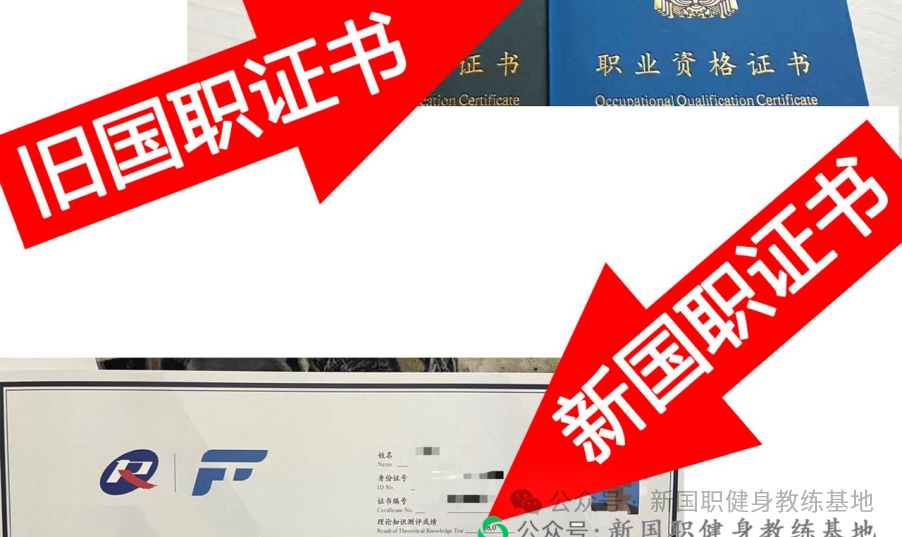 新国职健身教练是什么？详细介绍？(图2)