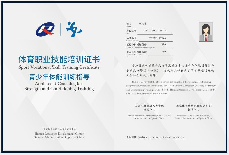 青少年体能训练指导(新国职)职业技能培训班！(图3)