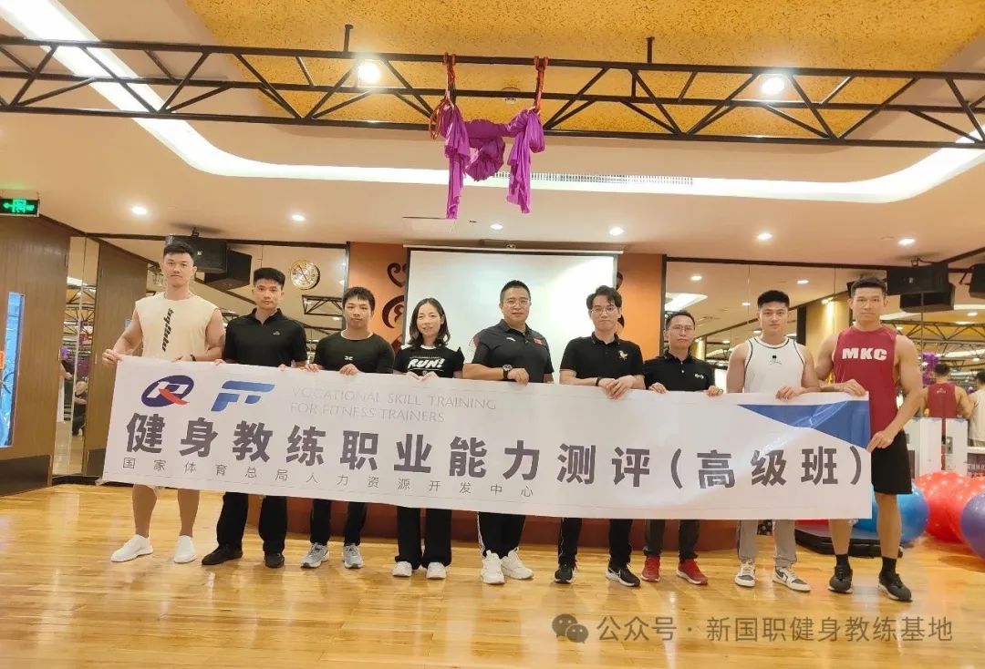 【广东珠海市】上半年|新国职健身教练职业能力(初、中级)培训班(图17)