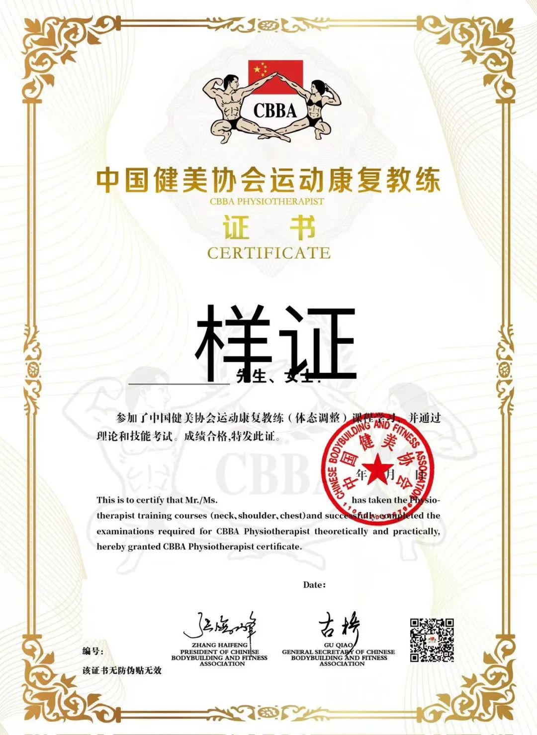 CBBA中国健美协会运动康复教练（广州班）3月28开班(图1)