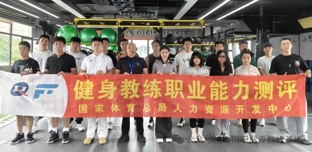 2025年 0 基础如何通过健身教练培训考试？(图1)