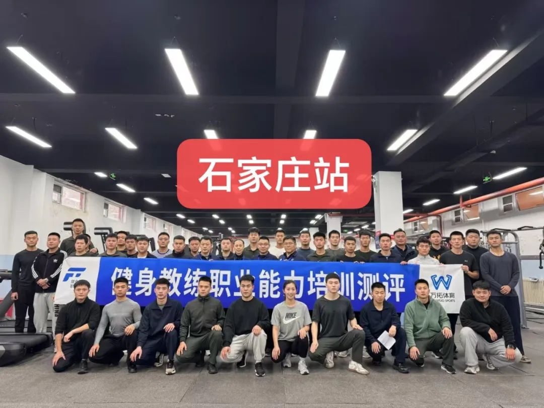 新国职健身教练东北、华北地区基地！分布(图24)