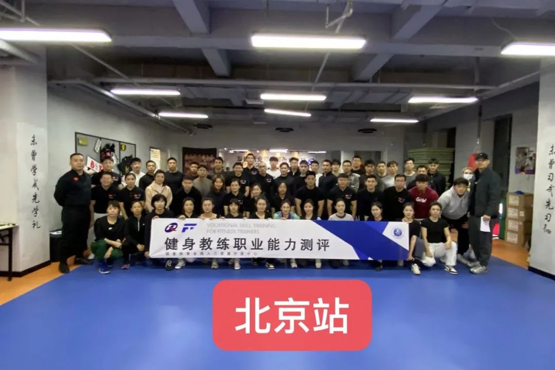 新国职健身教练东北、华北地区基地！分布(图50)