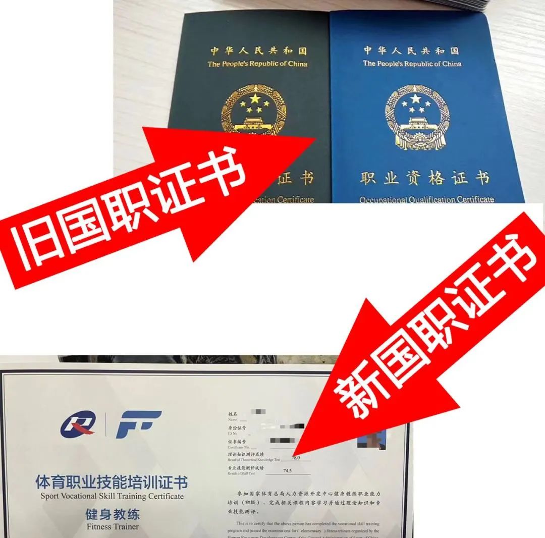 健身教练为啥取消旧国职证书了？推出新国职证书(图1)
