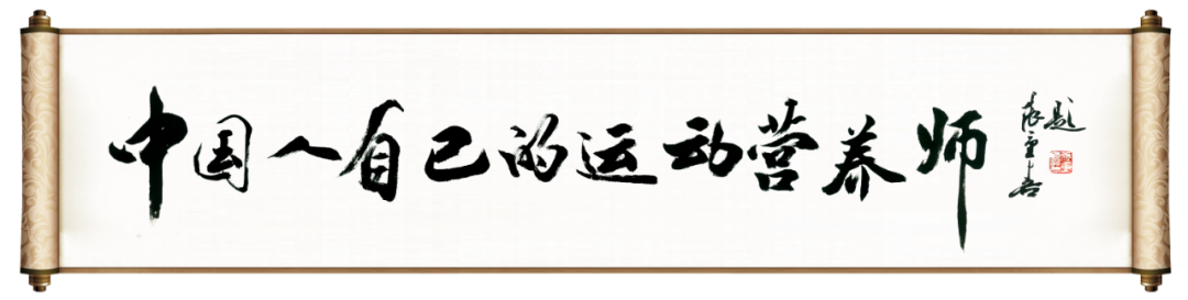 2025年7-12月（新国职）运动营养师（高级）职业培训开班计划！集训和考试通知！(图1)
