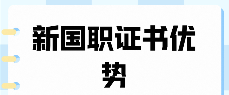 揭秘新国职健身教练的高含金量！(图1)