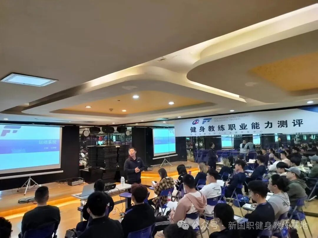 【广东珠海市】下半年|新国职健身教练职业能力(初、中级)培训班(图5) 【广东珠海市】下半年|新国职健身教练职业能力(初、中级)培训班(图5)