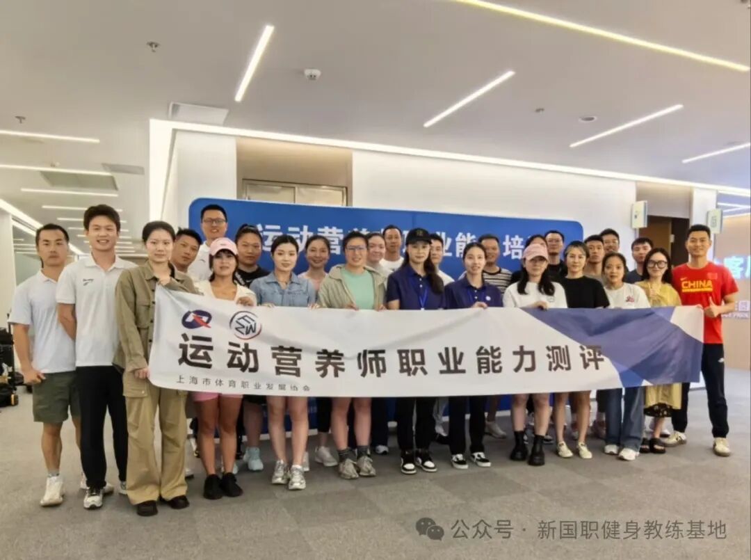 【广东珠海市】下半年|新国职健身教练职业能力(初、中级)培训班(图12) 【广东珠海市】下半年|新国职健身教练职业能力(初、中级)培训班(图12)