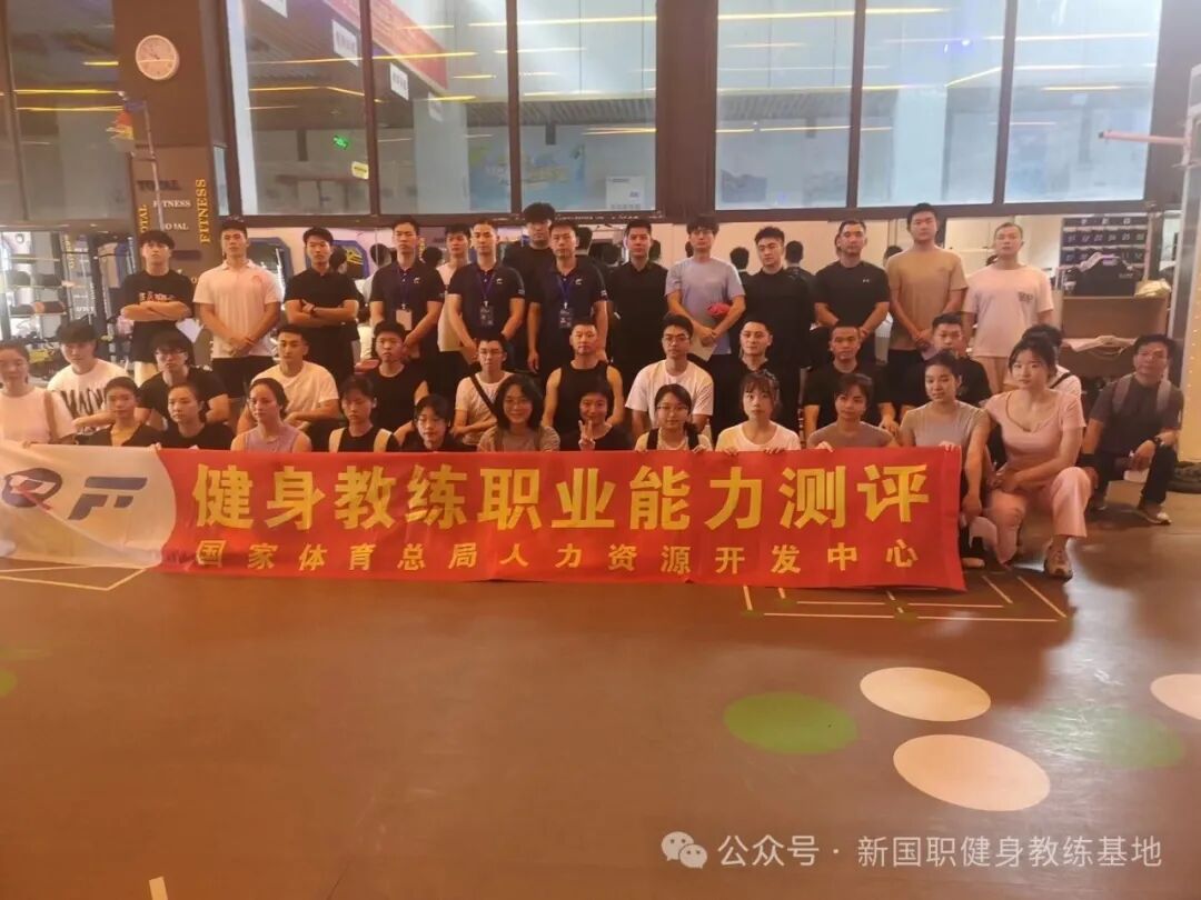 【广东珠海市】下半年|新国职健身教练职业能力(初、中级)培训班(图19) 【广东珠海市】下半年|新国职健身教练职业能力(初、中级)培训班(图19)