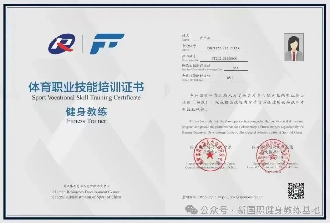 健身私教把学员“练”骨折,国职证都是假的?认准官方机构(图5) 健身私教把学员“练”骨折,国职证都是假的?认准官方机构(图5)