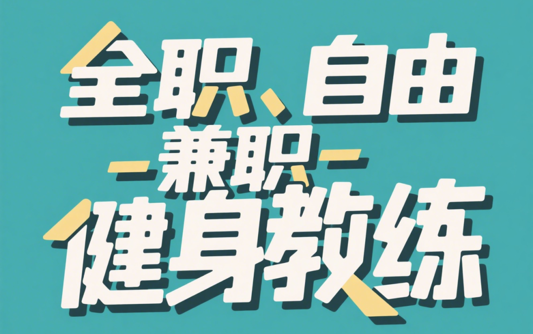 健身私教把学员“练”骨折,国职证都是假的?认准官方机构(图1) 健身私教把学员“练”骨折,国职证都是假的?认准官方机构(图1)