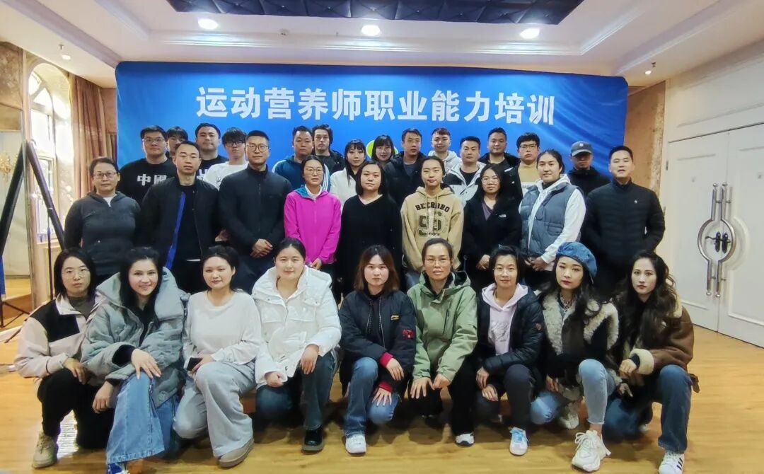 2025年10-12月(新国职)运动营养师(高级)职业培训开班计划!(图33) 2025年10-12月(新国职)运动营养师(高级)职业培训开班计划!(图33)