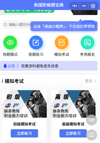 健身教练新国职考证报考指南:条件、流程全解析(图3) 健身教练新国职考证报考指南:条件、流程全解析(图3)