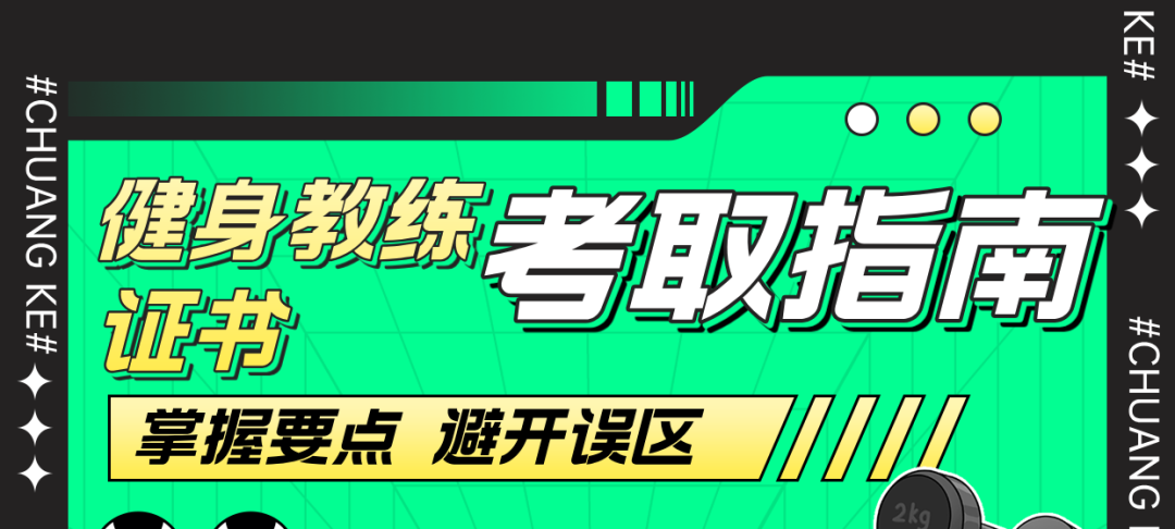 零基础也能当青少年体适能教练!考证 + 上手一站式搞定(图4) 零基础也能当青少年体适能教练!考证 + 上手一站式搞定(图4)