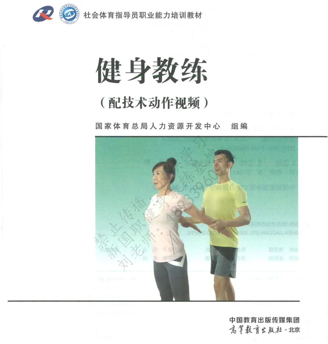 健身党 / 准教练必看!《健身教练》第二版,从入门到专业全搞定(图3) 健身党 / 准教练必看!《健身教练》第二版,从入门到专业全搞定(图3)