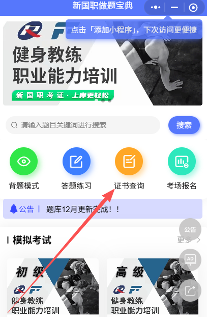 新国职健身教练成绩/证书查询操作指南!微信上查询方法!快捷简便(图5) 新国职健身教练成绩/证书查询操作指南!微信上查询方法!快捷简便(图5)