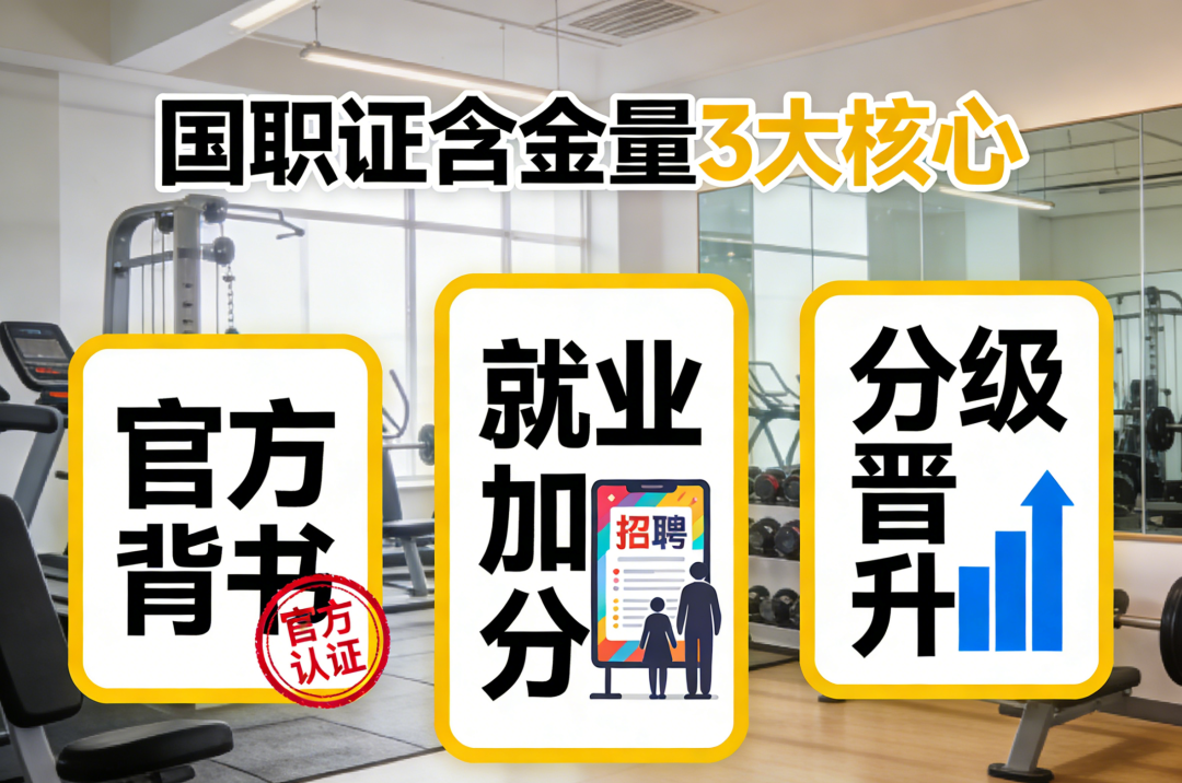 零基础也能考的国职证：3大顾虑全打消，避坑+通关秘籍一次给你(图3)