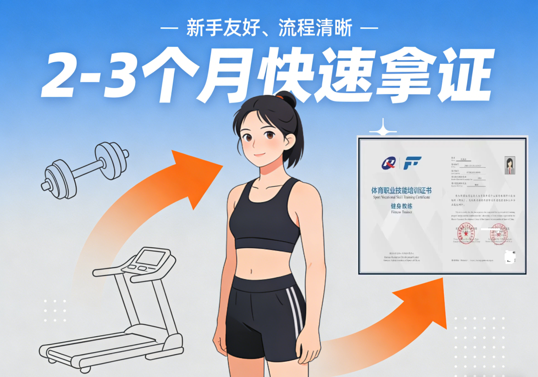 从0到1考健身教练证，新手看完这篇，直接落地执行(图1)