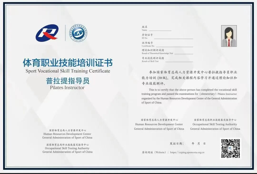 体育总局人力中心关于开展健身操舞（普拉提）指导员职业能力培训测评试点工作的通知(图2)