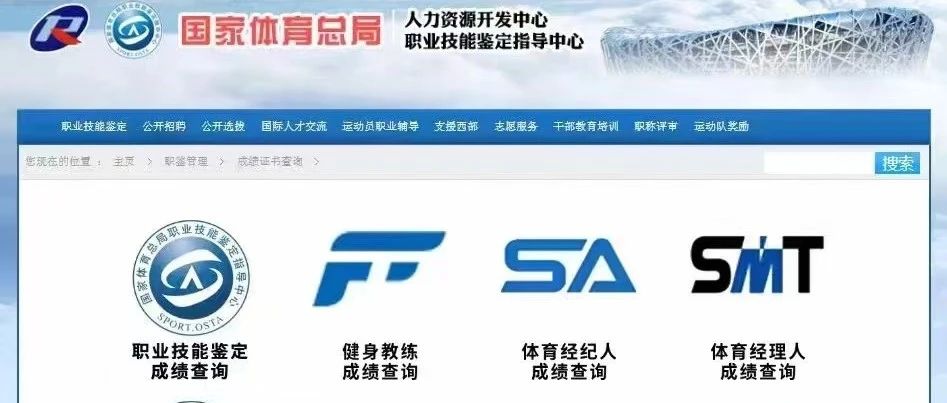 新国职健身教练证书查询！国家职业资格证书查询