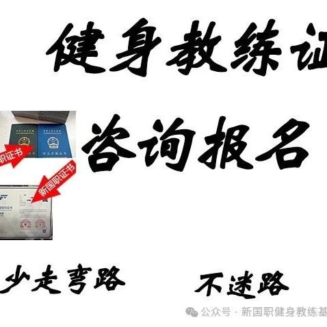 想做健身教练先考什么证书比较好？