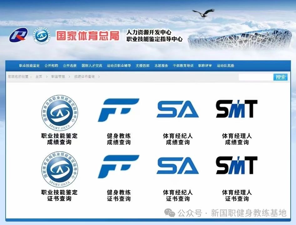国职健身教练证书-国家认可-体育局网站可查