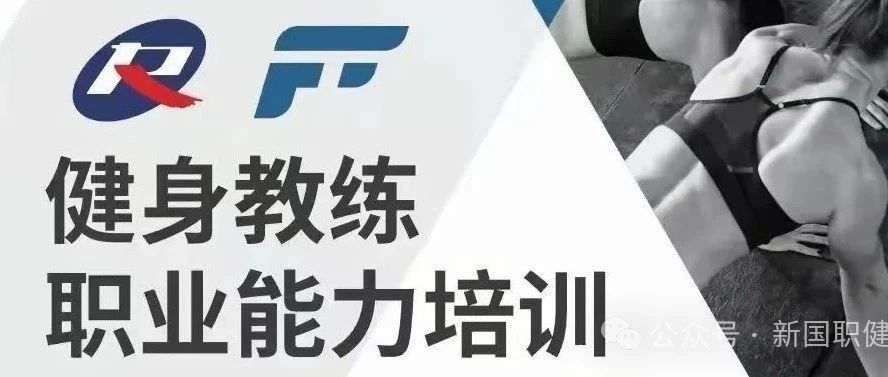 新国职健身教练证书的有效期是多久？