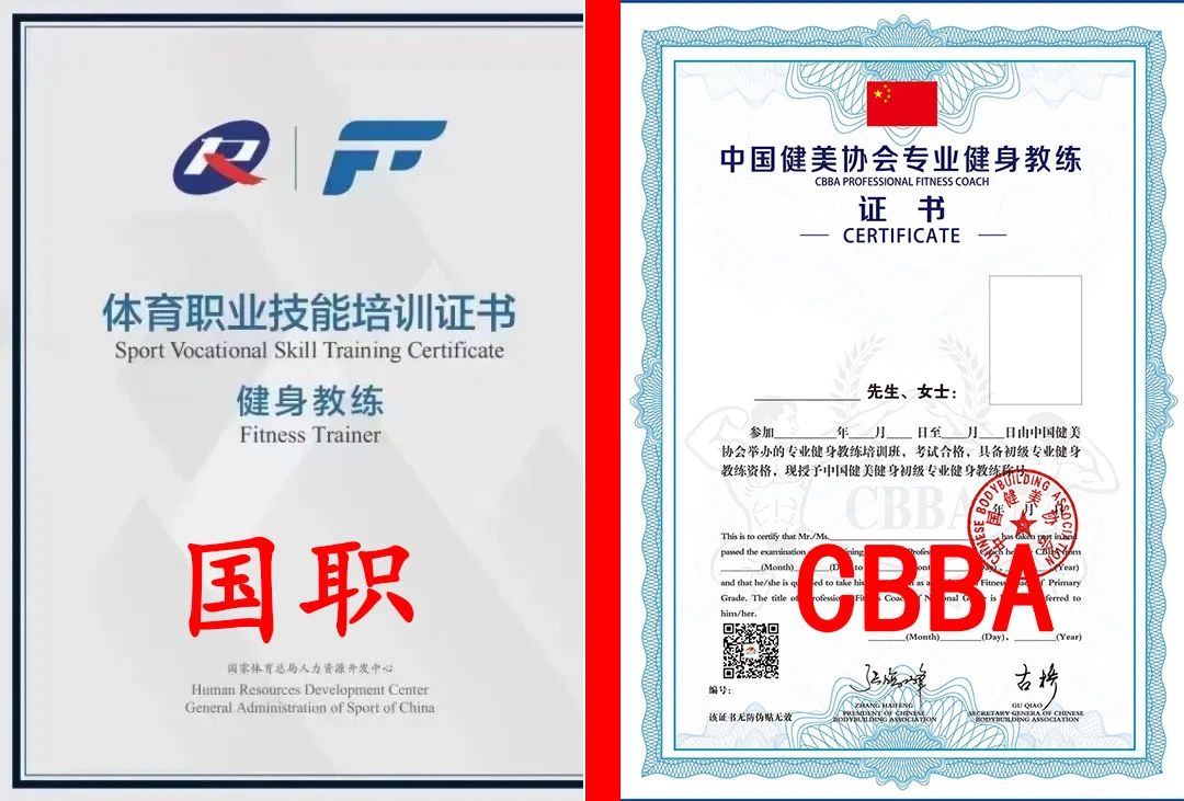 新国职健身教练证书和 CBBA 证书的官方查询方式及考证咨询