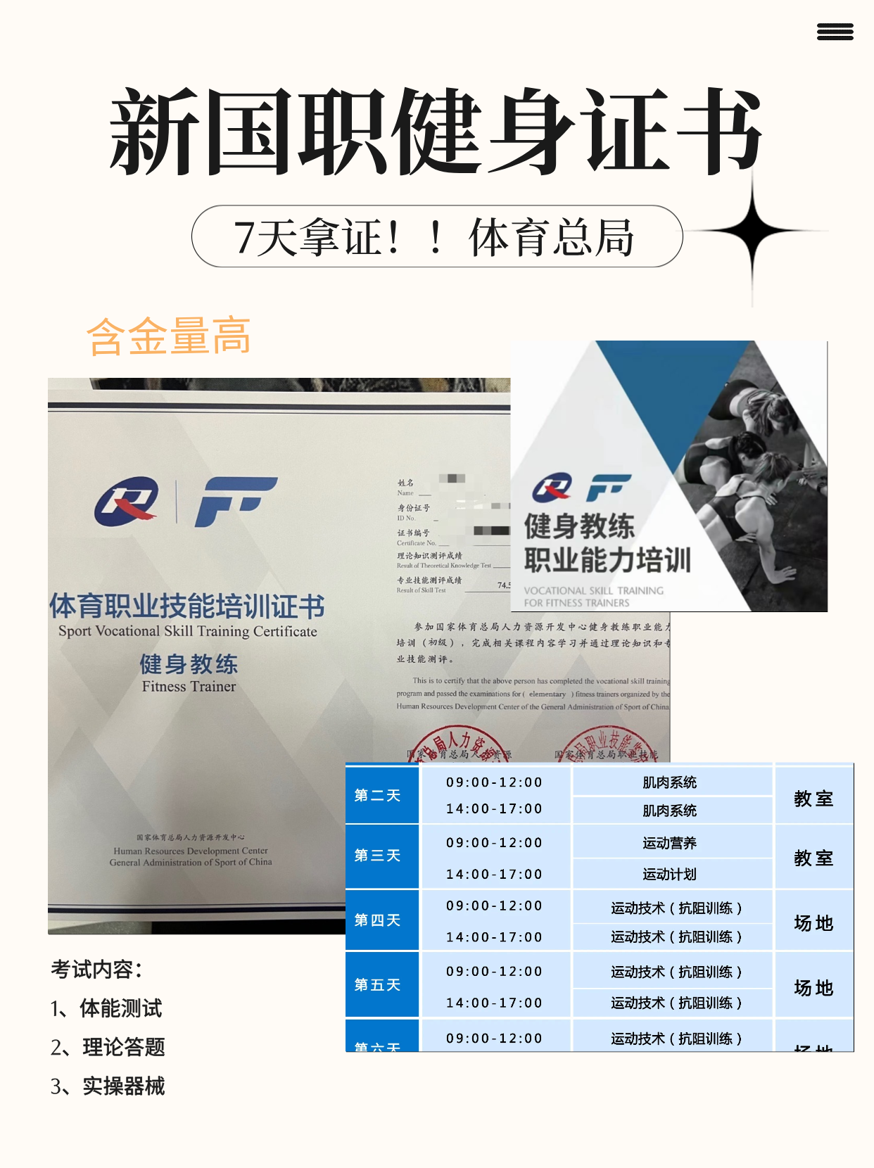 国家认可体适能教练证：体适能教练的必备利器