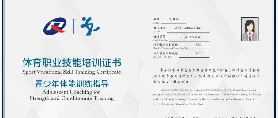 青少年体能训练指导(新国职)职业技能培训班！