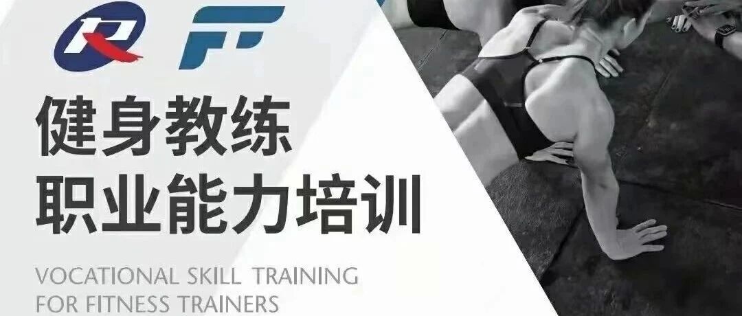 健身教练新国职考证报考指南：条件、流程全解析