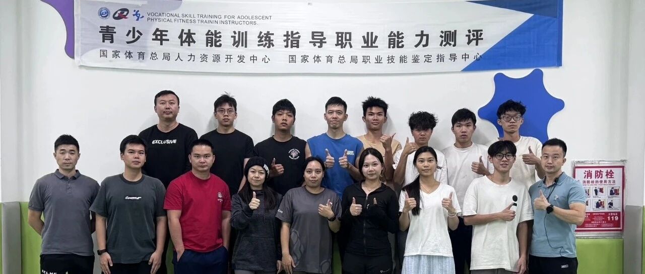 【佛山】2月青少年体能训练指导(新国职)职业技能培训班！