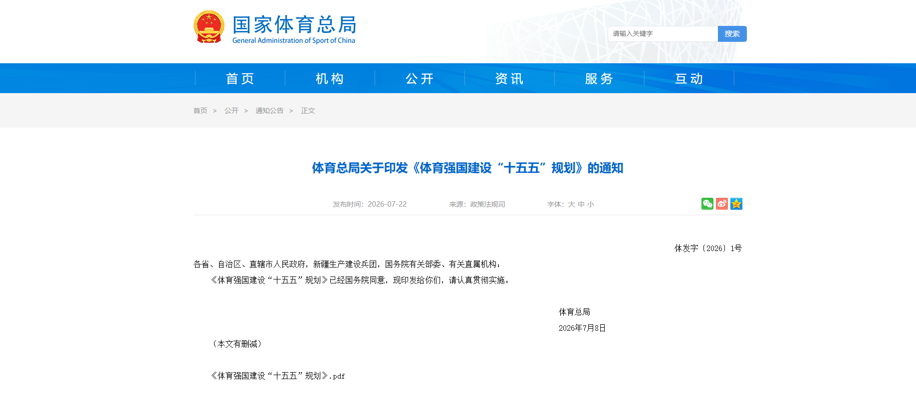 国家重磅定调！十五五体育新政落地，健身教练迎来黄金5年